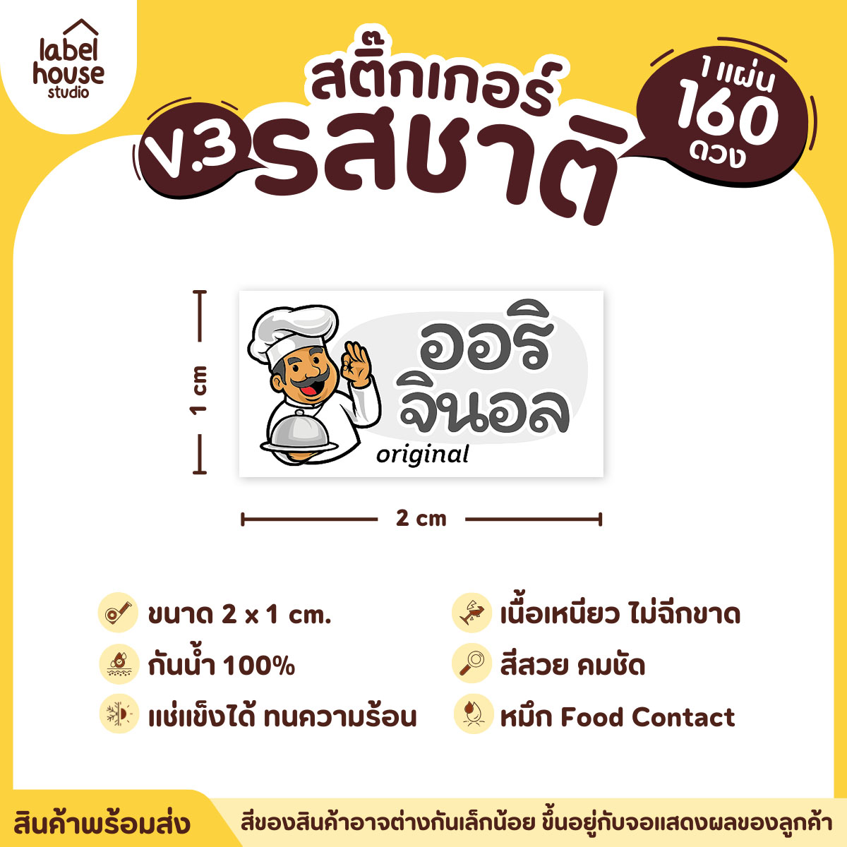 [ VER.3 ] สติ๊กเกอร์รสชาติคาว - หวาน สติ๊กเกอร์ไส้ขนม มินิมอล กันน้ำ 2 x 1 ซม. (160 ดวง/แผ่น) รสชาติคาว / ออริจินอล
